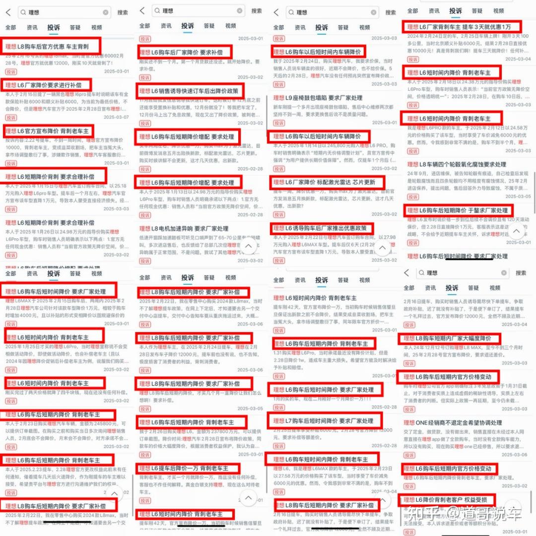 理想短时间降价遭空前投诉！车主：销售多次强调短期内无降价计划｜汽车315