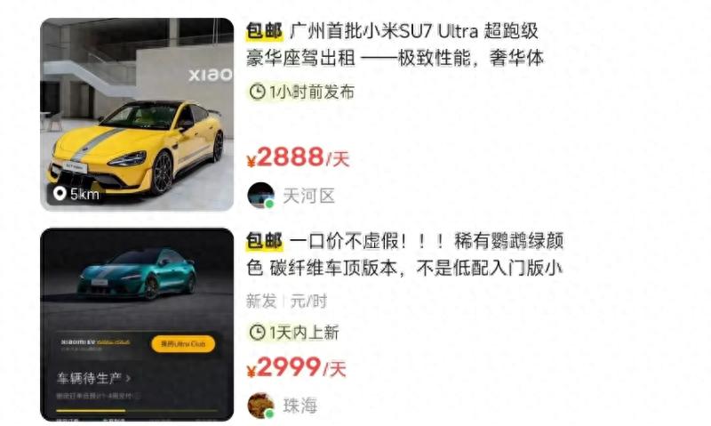 日租2万，转手赚翻！SU7 Ultra车主已经开启“躺赚”模式？