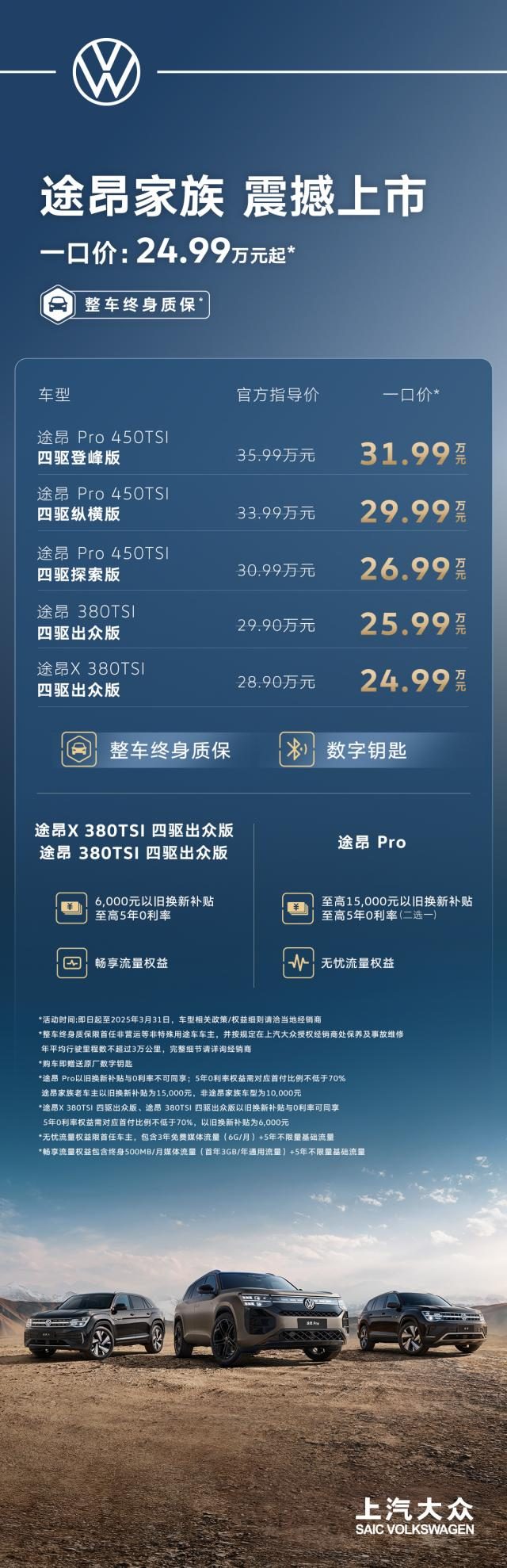 途昂 Pro 一口价26.99万元起！搭载第五代EA888发动机，开启全境旅程