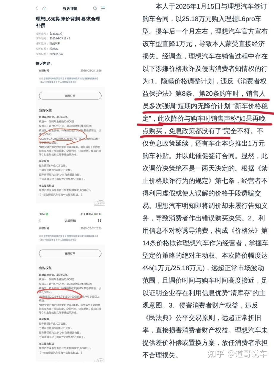 理想短时间降价遭空前投诉！车主：销售多次强调短期内无降价计划｜汽车315