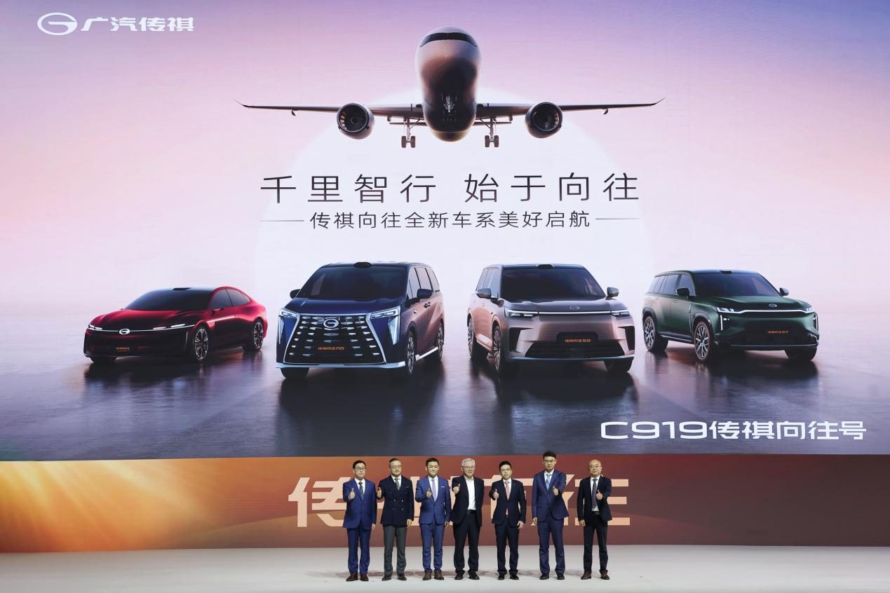 C919大飞机开进发布会，传祺向往定义高阶出行新标准