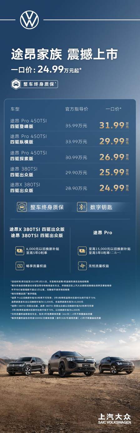 总有一款途昂适合你 途昂 Pro一口价惊喜上市