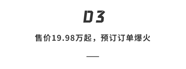 19.98万元起售！国产越野之王焕新，三种动力可选，油耗低至6.5升