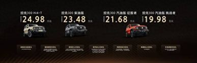 2025款坦克300三种动力齐发 售价19.98-24.98万
