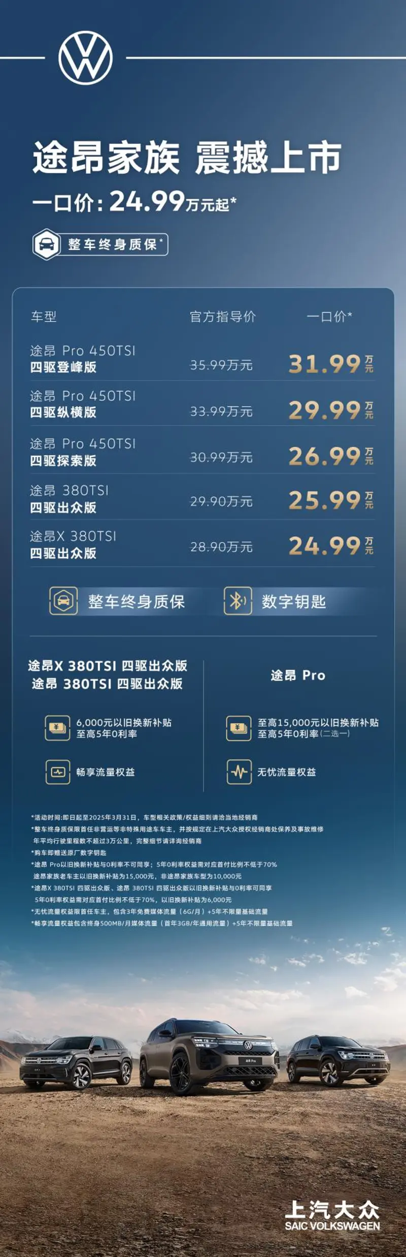 搭载第五代EA888 途昂Pro 一口价26.99万起！