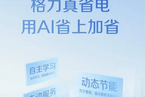 格力美的海尔海信TCL狂秀“AI节能”，谁是2025“省电狂魔”？