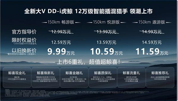 本地"自家车"礼遇全城”全新大V DD-i虎鲸郑州上市