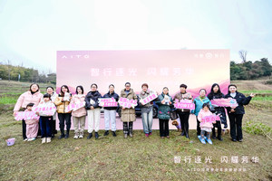 “智行逐光闪耀芳华”AITO问界贵州车主智游活动圆满落地