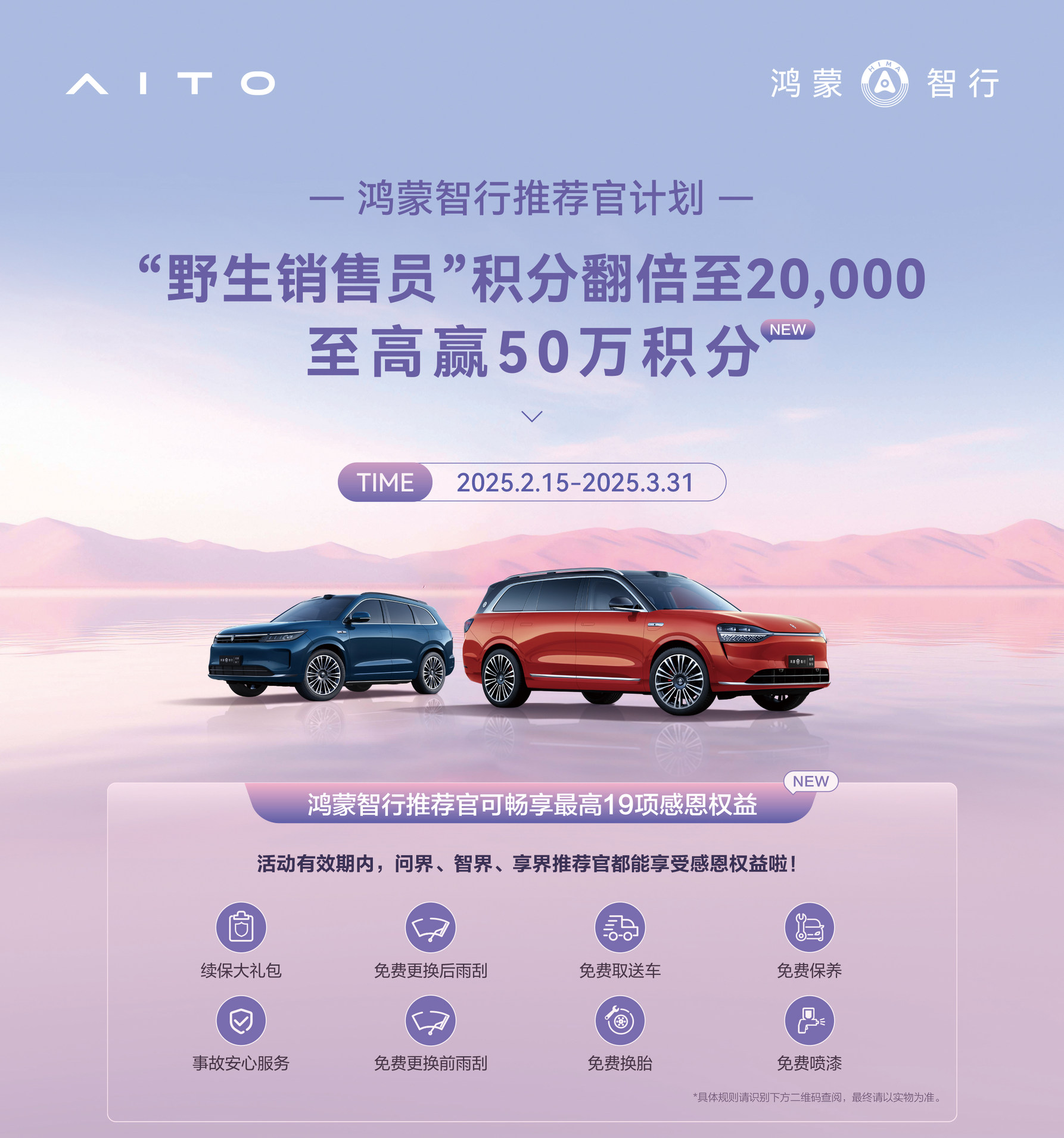 “智行逐光 闪耀芳华”AITO问界贵州车主智游活动圆满落地