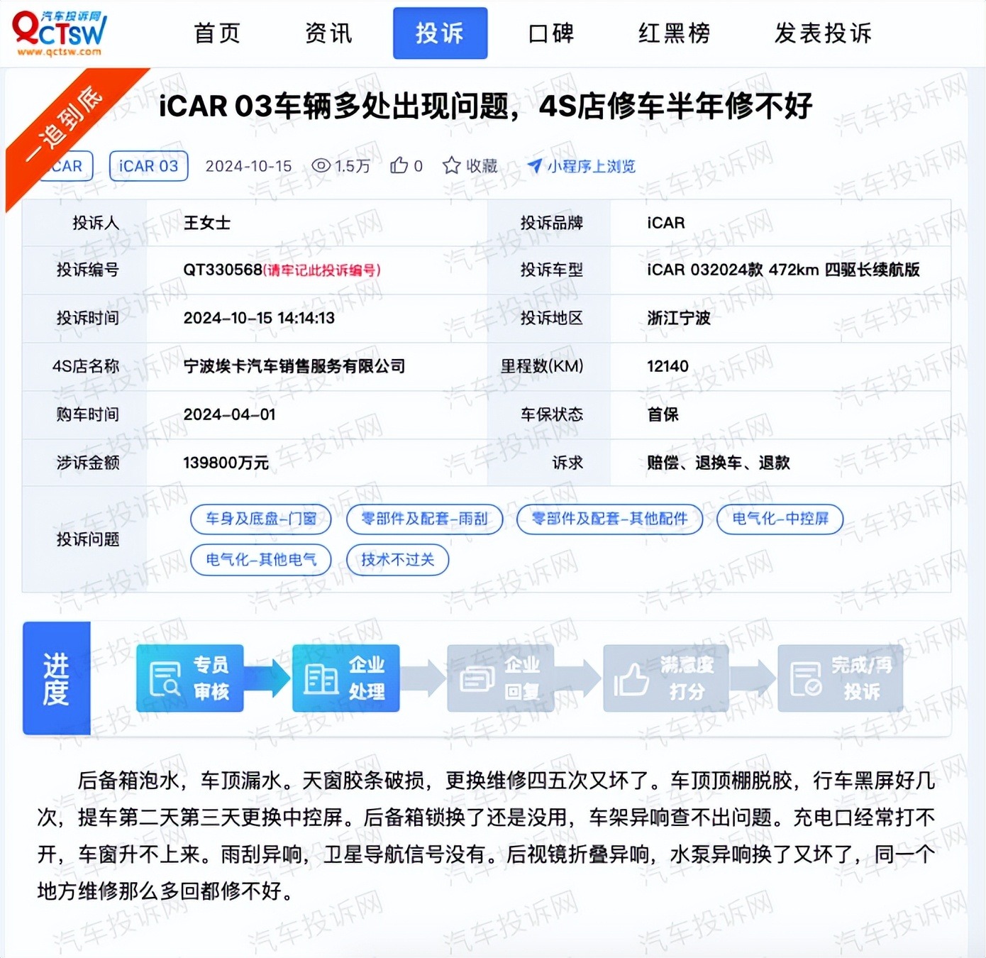 iCAR：新车变“修车盲盒”？315黑榜预警？