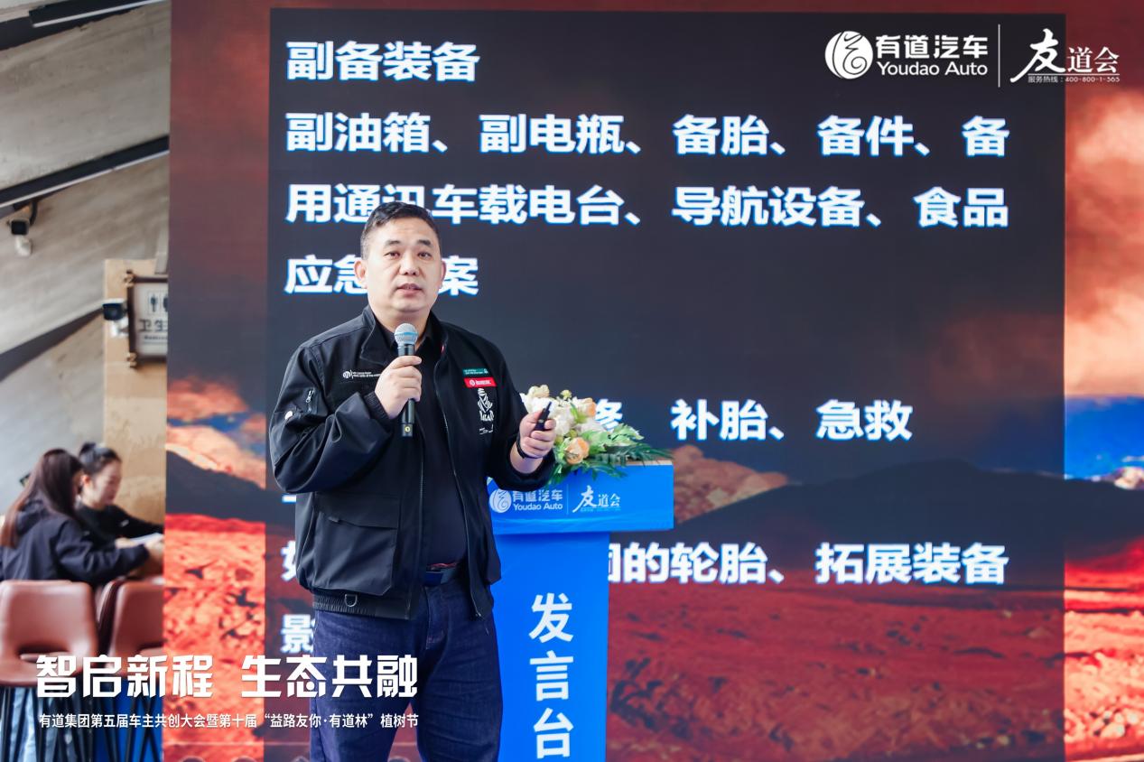 有道集团第五届车主共创大会全是新鲜事！