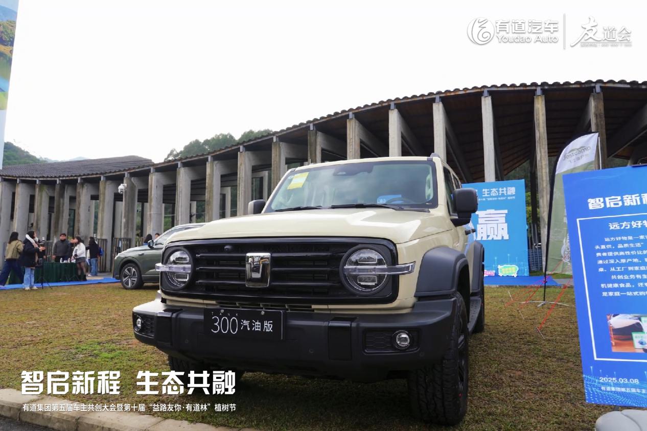 有道集团第五届车主共创大会全是新鲜事！