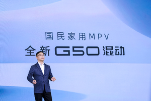 “15万级全球唯一混动MPV”开启预售！上汽大通G50混动预售价15.28万元，真大、真省、真能跑