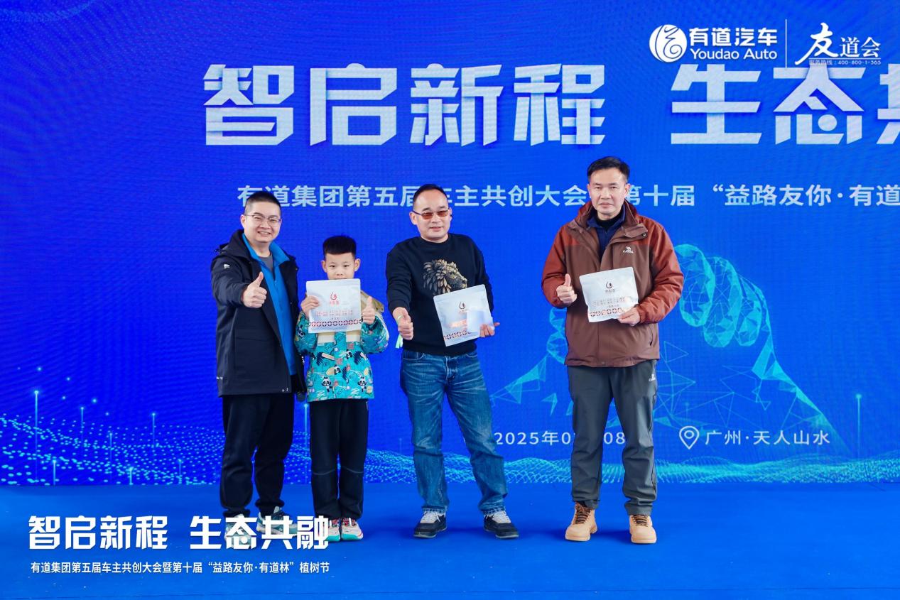 有道集团第五届车主共创大会全是新鲜事！