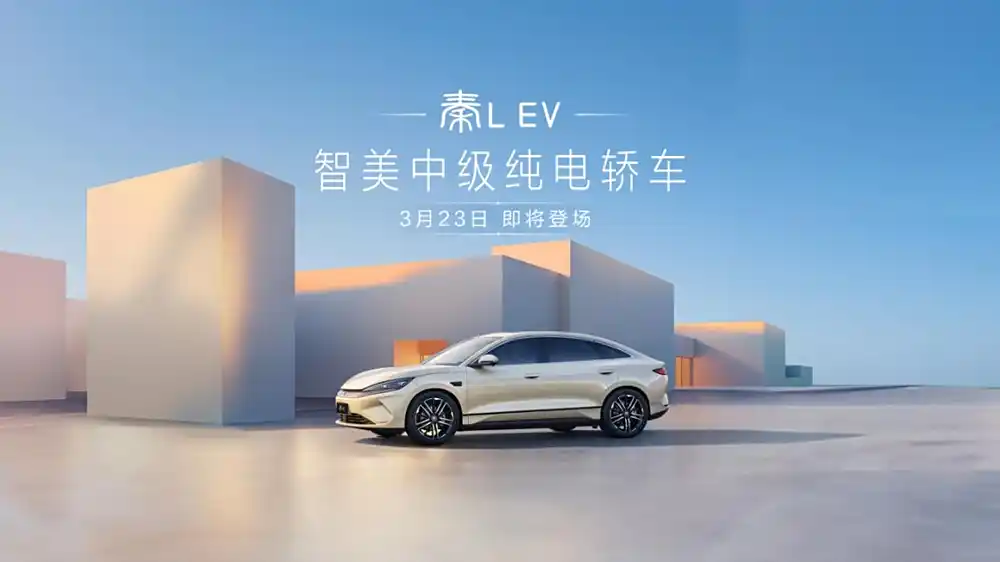 比亚迪秦L EV要来了，3月23日上市，后驱+智驾，就看价格了