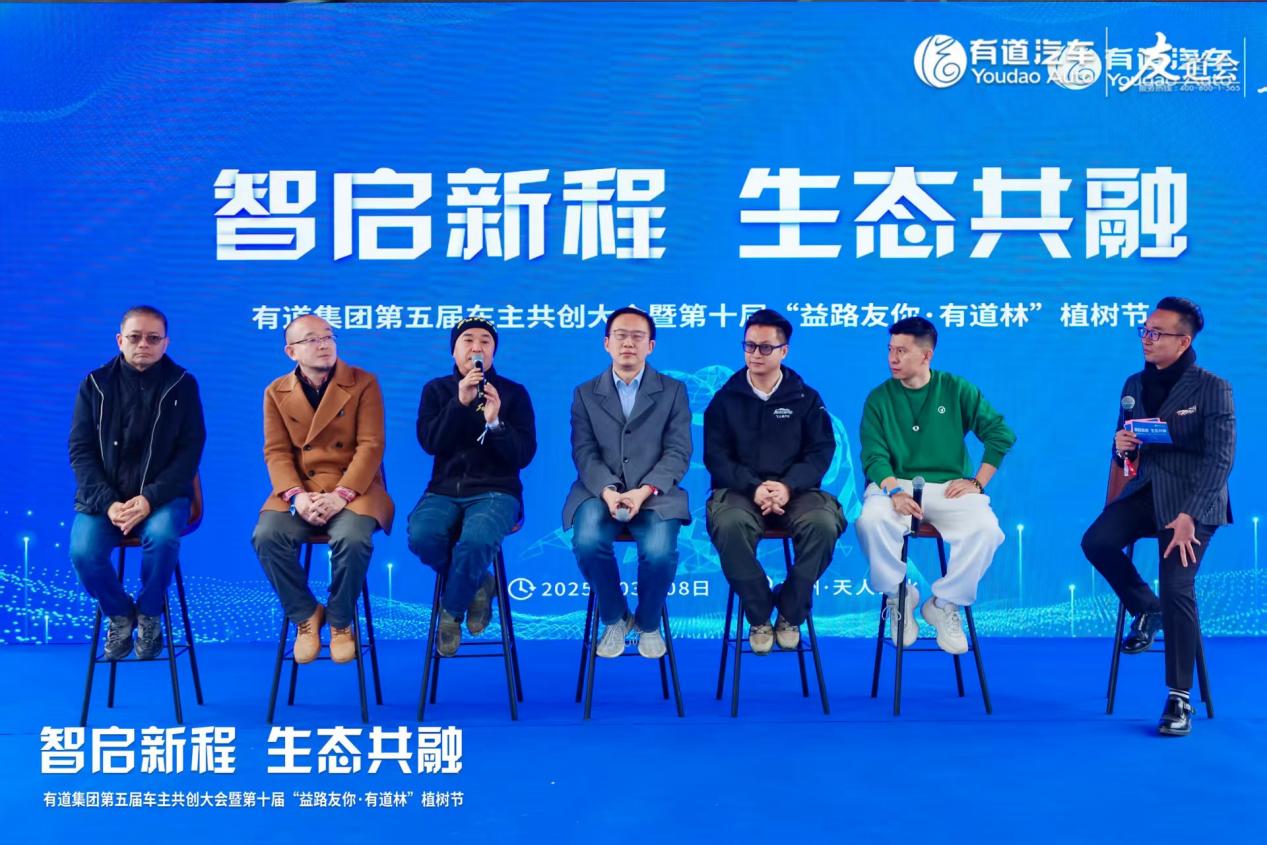有道集团第五届车主共创大会全是新鲜事！
