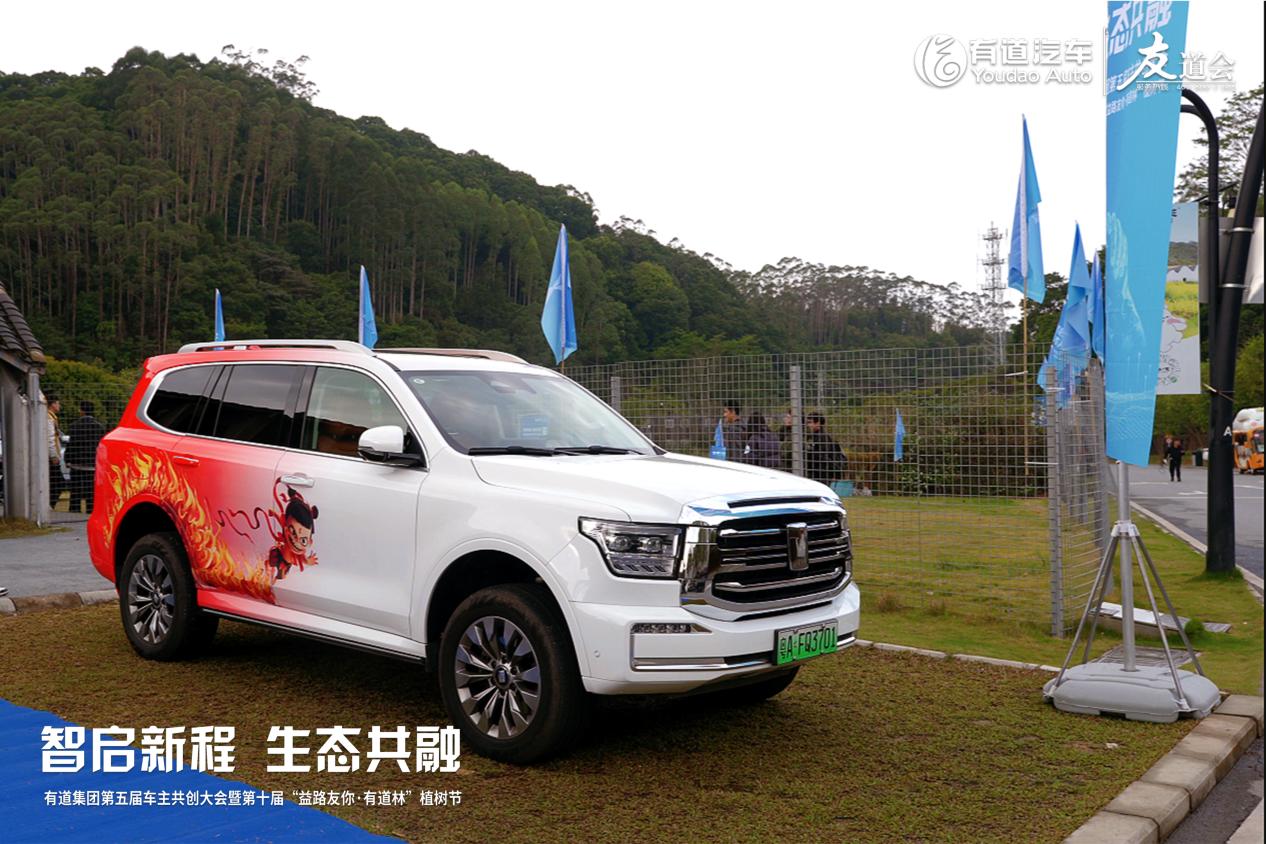 有道集团第五届车主共创大会全是新鲜事！