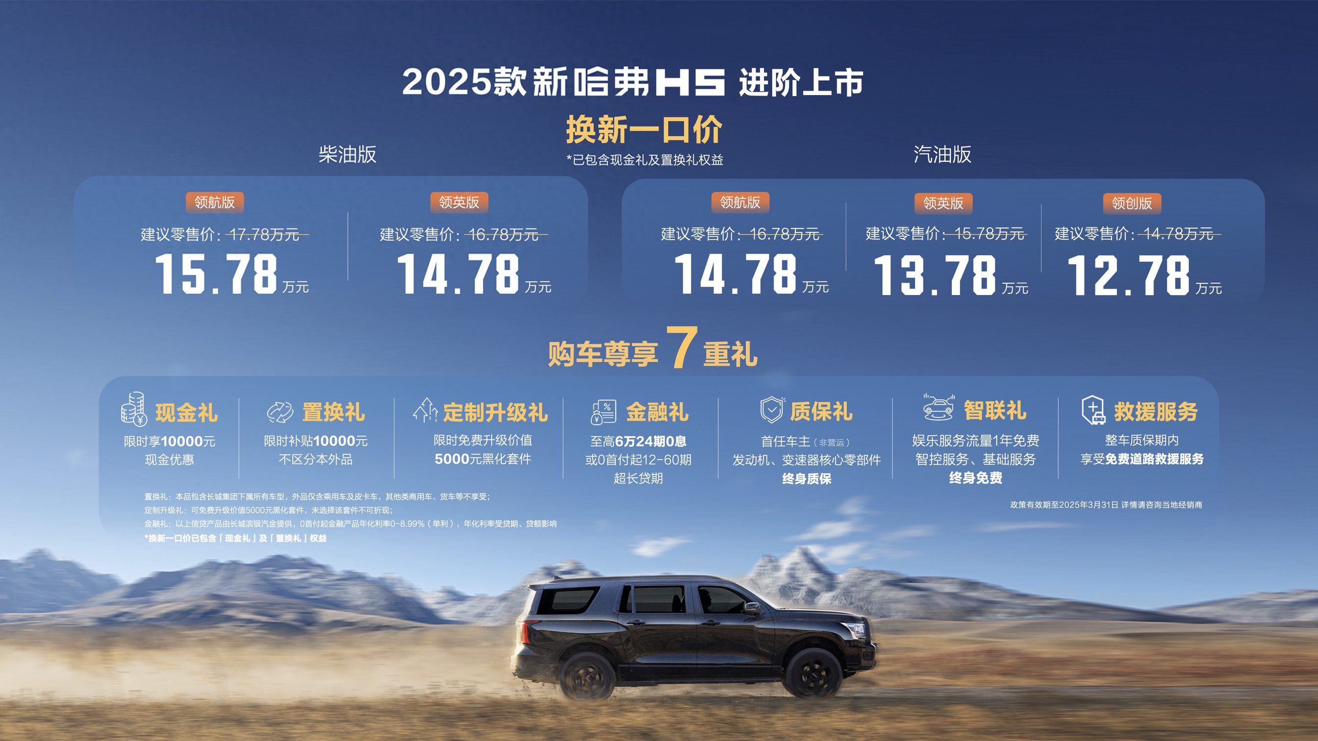2025款哈弗H5：加量不加价，14.78万起售
