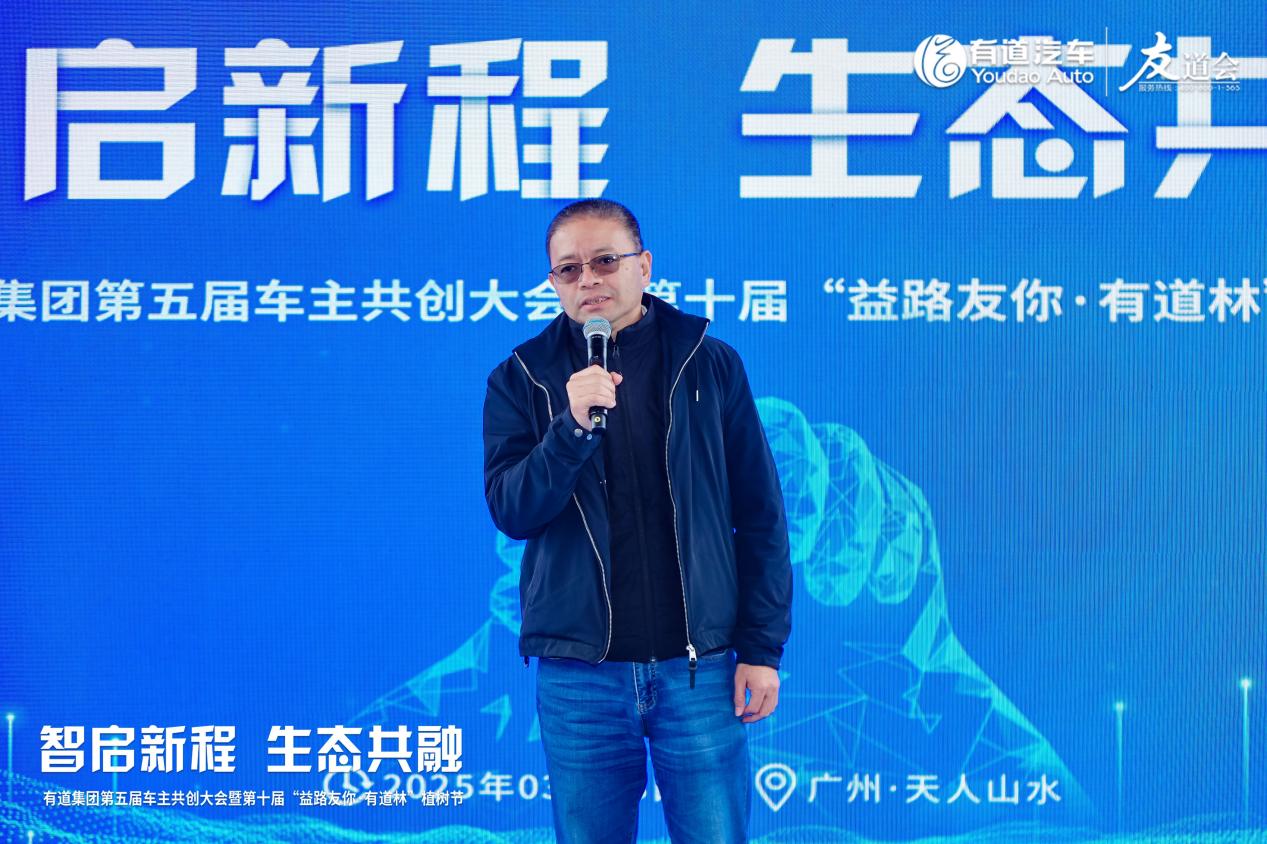 有道集团第五届车主共创大会全是新鲜事！