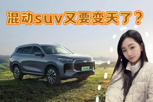 奇瑞风云T8混动王者国民标杆 10万级5+2座超级电混 SUV