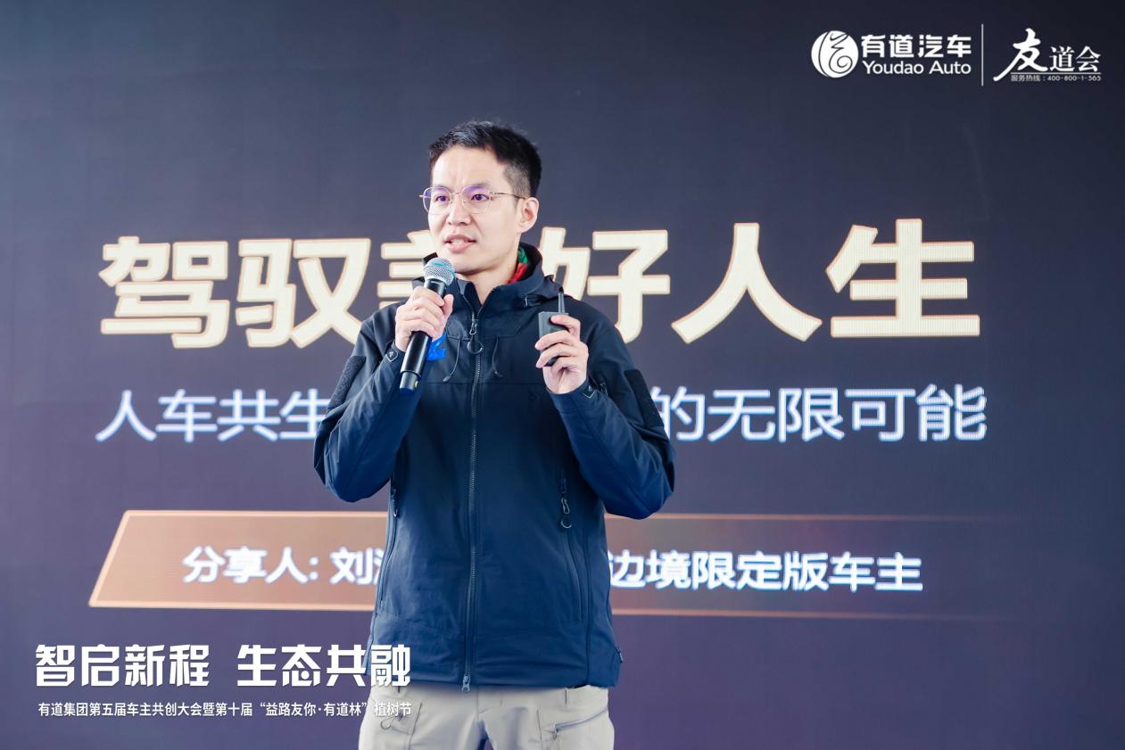 有道集团第五届车主共创大会全是新鲜事！