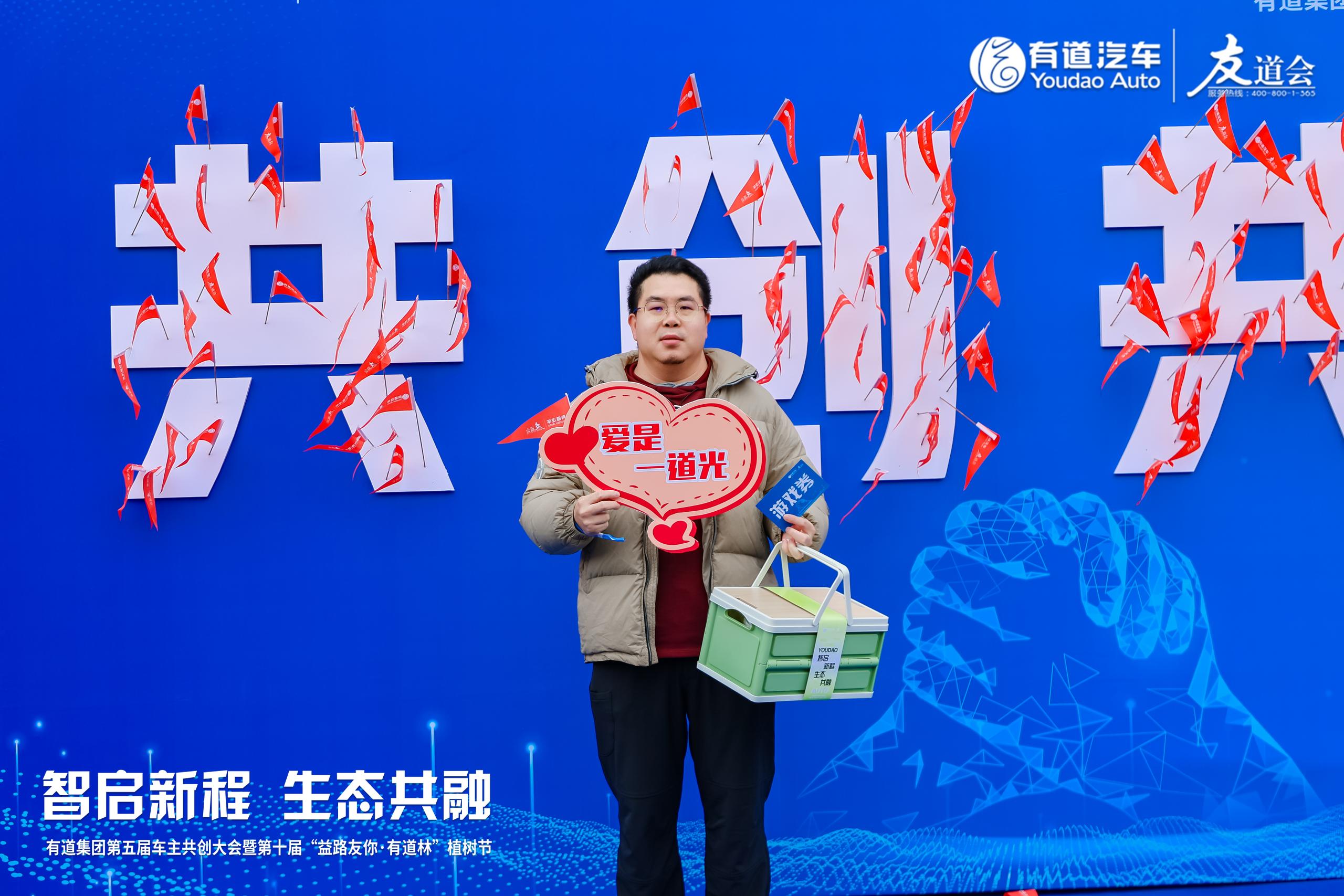 有道集团第五届车主共创大会全是新鲜事！