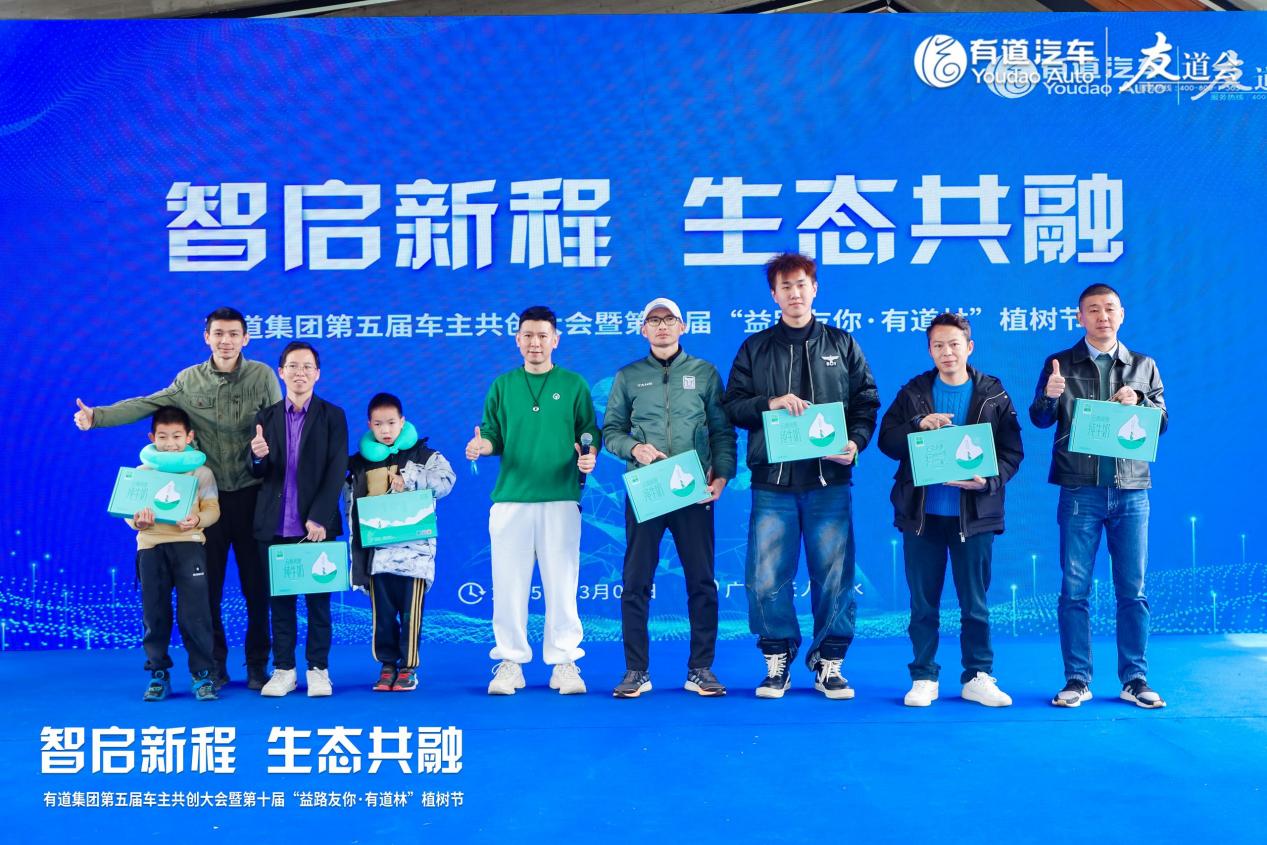 有道集团第五届车主共创大会全是新鲜事！