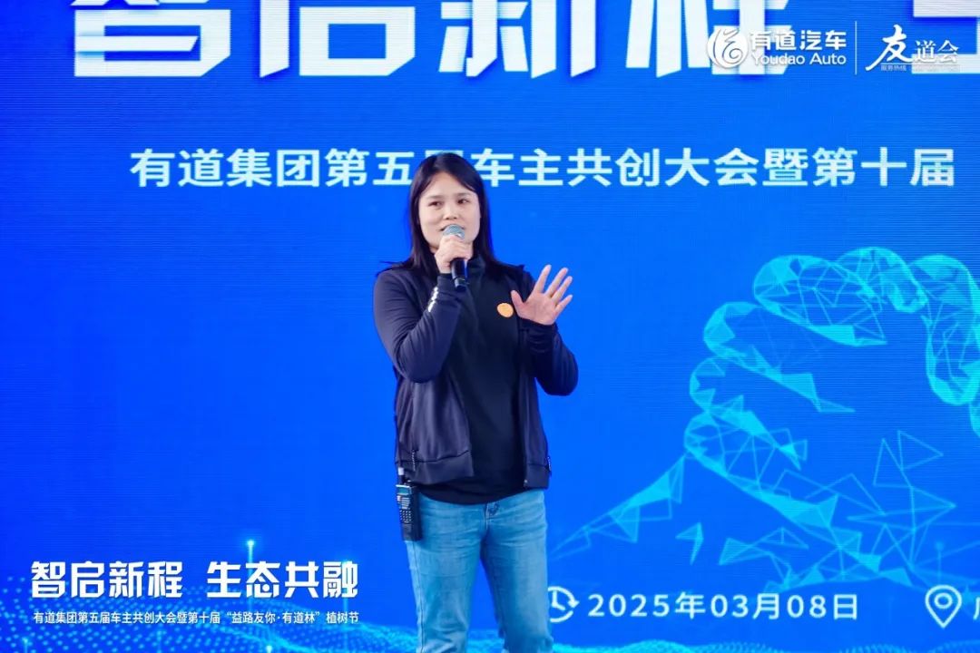 有道集团第五届车主共创大会全是新鲜事！