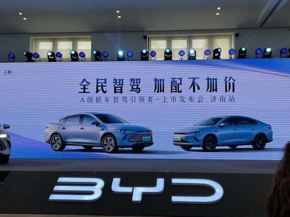 比亚迪第二代秦PLUS DM-i/EV智驾版开启全民智驾时代