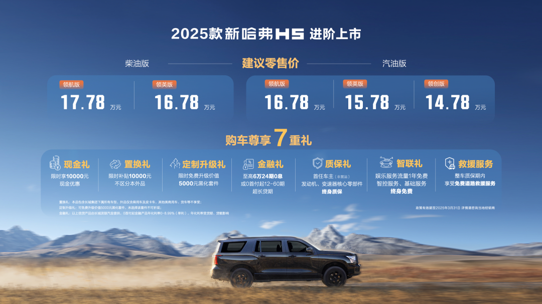 全系四驱+黑化套件 限时12.78万起2025款新哈弗H5卷疯了！
