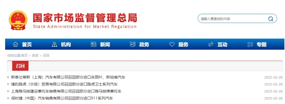 监管总局通告召回，这几家进口豪华品牌提前预定315晚会？