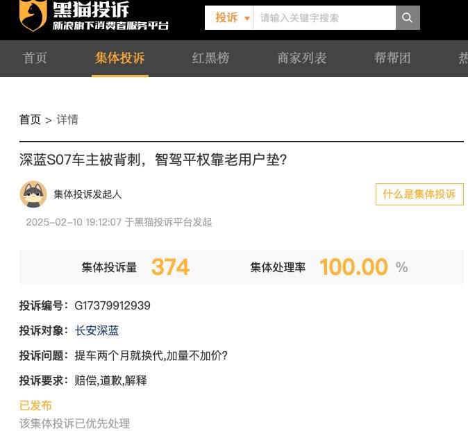 还没提车就变“老车主”？“深蓝速度”的背后，竟是对车主的背刺？