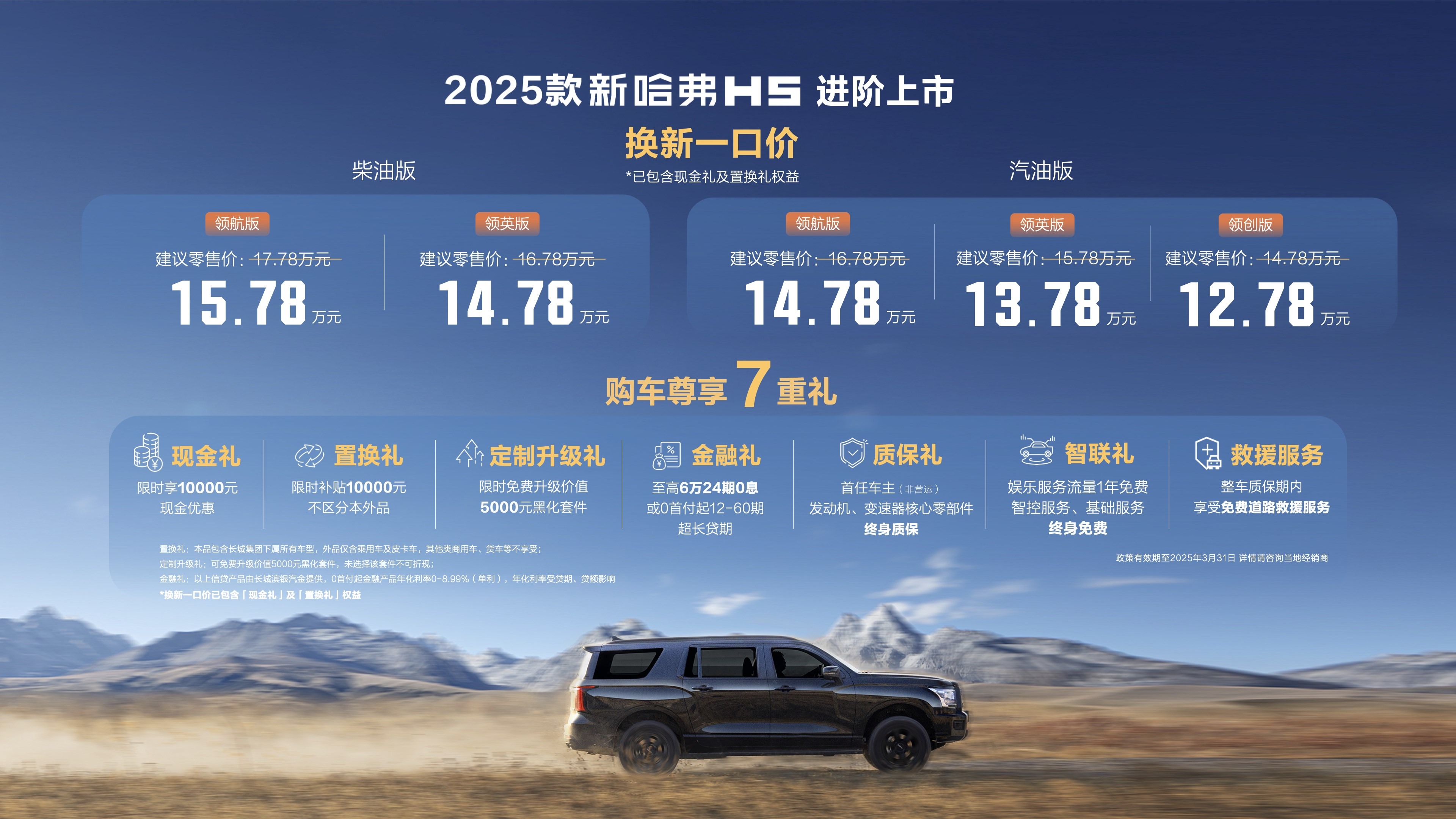 实用顾家的“大块头”，2025款新哈弗H5一口价12.78万起