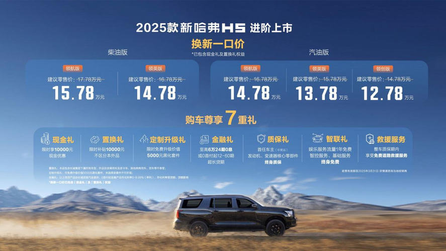 2025款新哈弗H5震撼上市，重塑大型全用途SUV格局