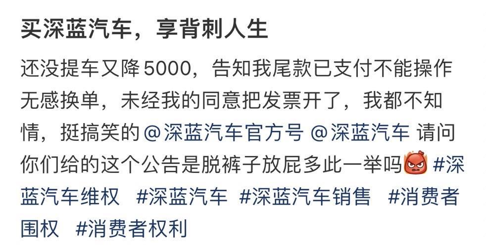 还没提车就变“老车主”？“深蓝速度”的背后，竟是对车主的背刺？