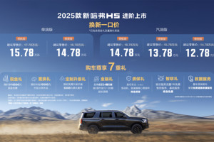 2025款新哈弗H5换新一口价12.78万起，新增黑化套件，配置升级