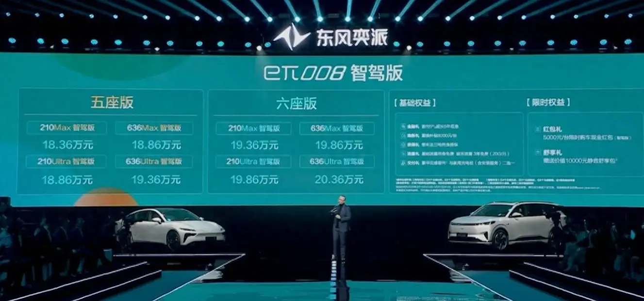 车界锐评：东风奕派eπ008智驾版上市，能否改变销量低迷现状？