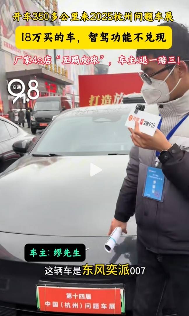 315问题车展痛点拉满：奕派、智界、蔚来、埃安等多个品牌遭曝光