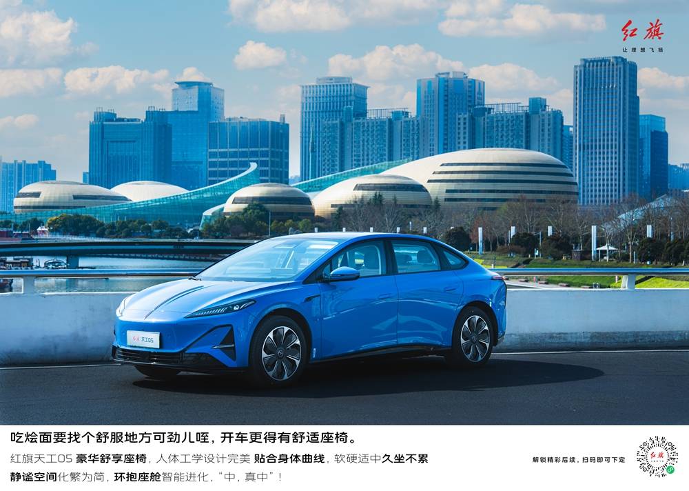 售15.98万元起 红旗天工05 百城智驾·郑州站