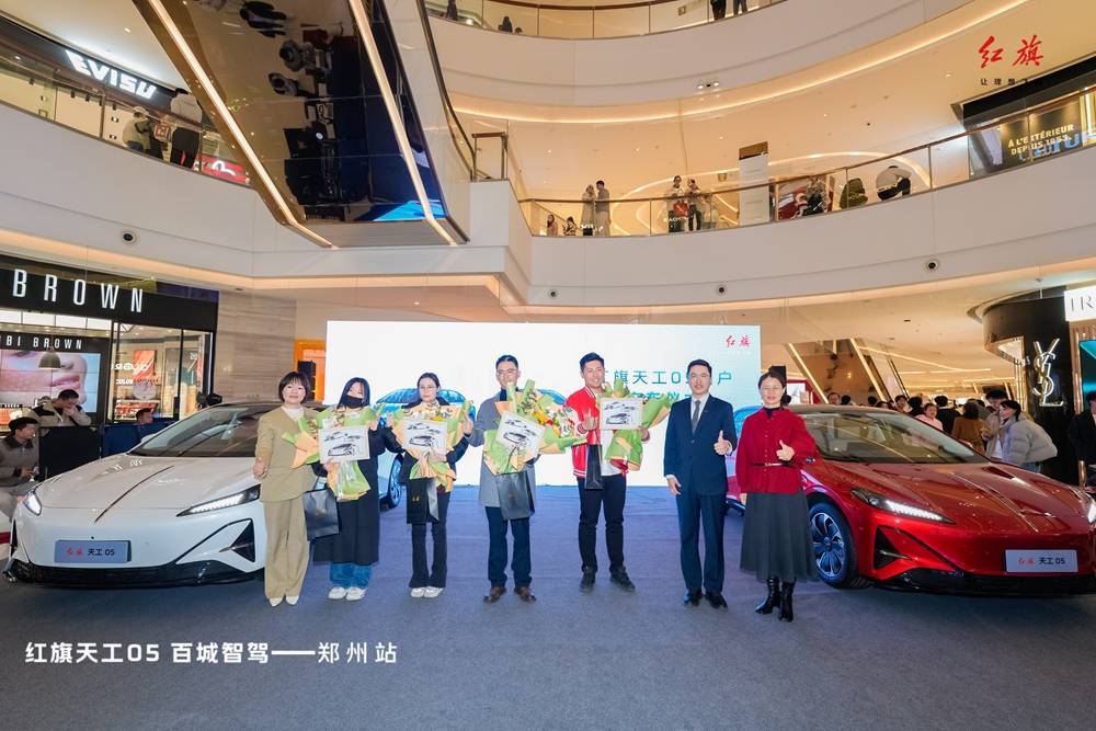 售15.98万元起 红旗天工05 百城智驾·郑州站