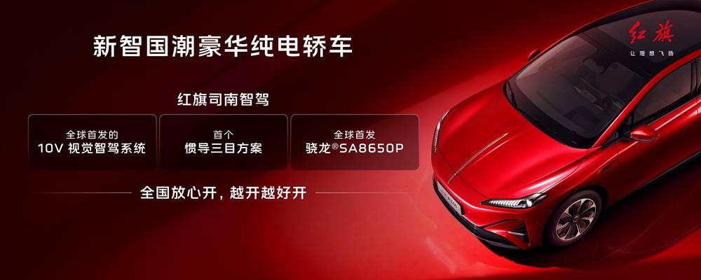 售15.98万元起 红旗天工05 百城智驾·郑州站