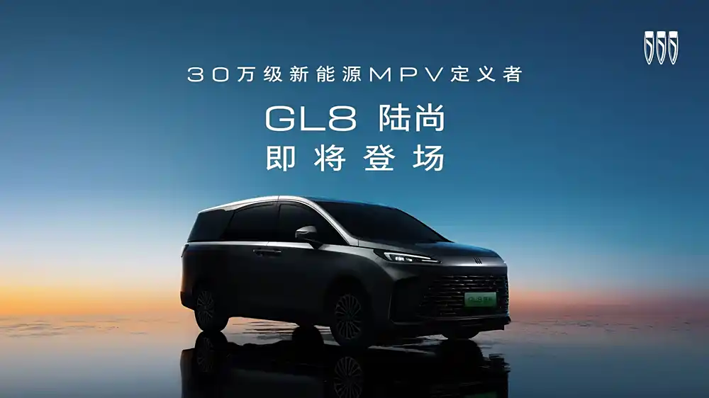 别克插混MPV要来了，预告图已发布，30万级，上半年上市