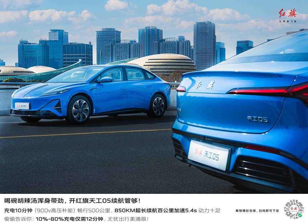 售15.98万元起 红旗天工05 百城智驾·郑州站