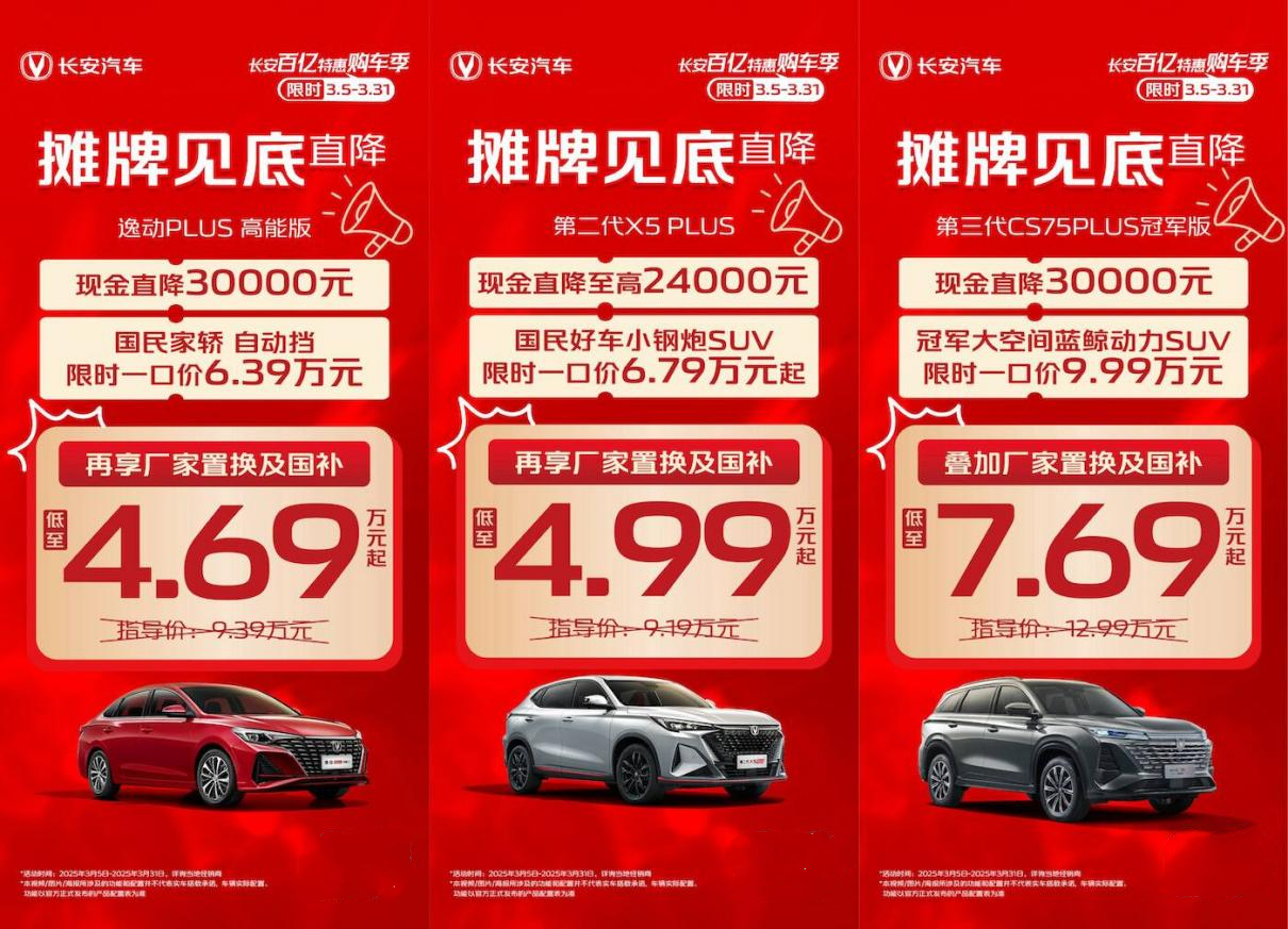 国民家轿摊牌了！第三代逸动4.99万起，年轻人首台车之选！