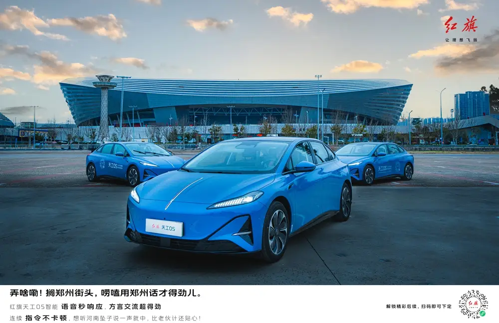 售15.98万元起 红旗天工05 百城智驾·郑州站