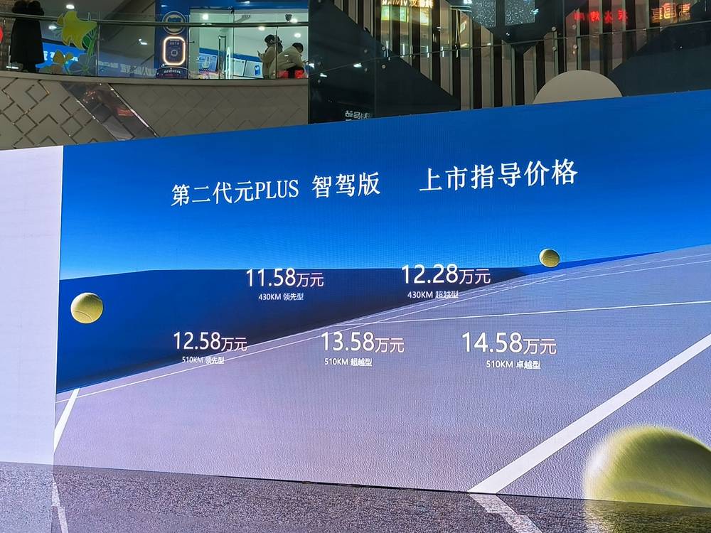 全"元"进化 智享驾控 比亚迪第二代元Plus智驾版郑州上市