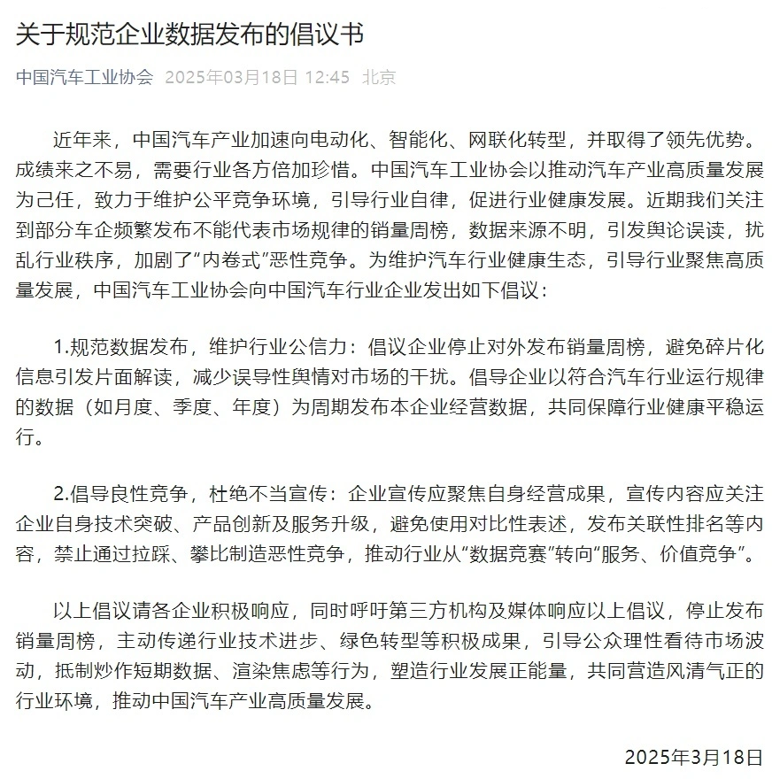 汽车工业协会发布倡议：建议停止发布周销量榜