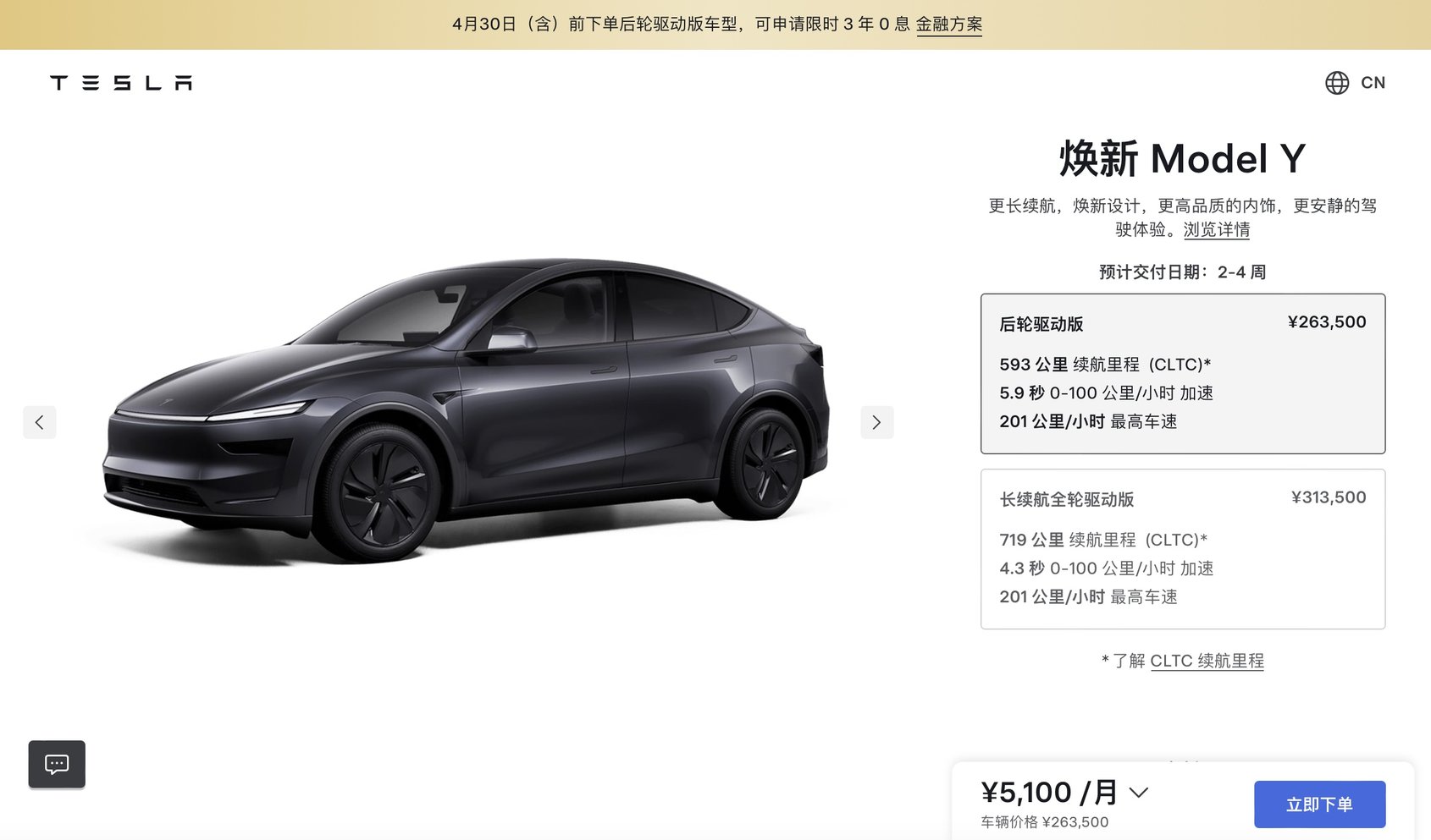 焕新Model Y长续航版涨价1万，后轮驱动版推出3年0息价格不变！