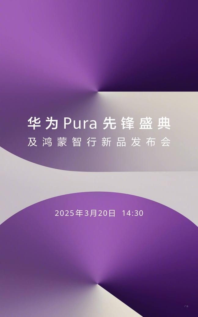 何刚展示华为Pura新机，或将再次重新定义行业标准