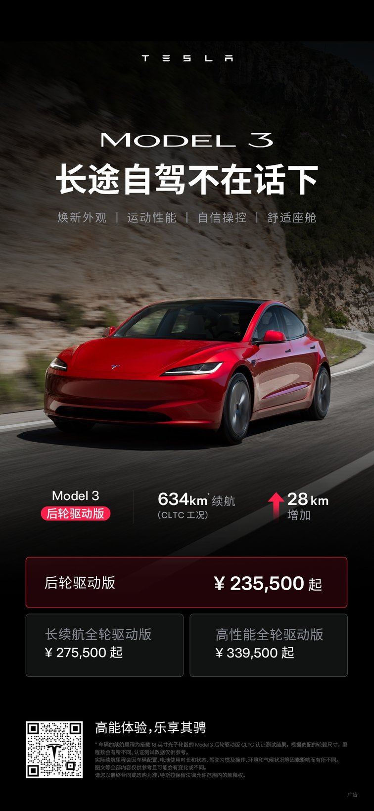 焕新Model Y长续航版涨价1万，后轮驱动版推出3年0息价格不变！